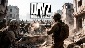 DESTROYED WORLD HARD ЧЕРНО | ДОБЫТЬ ЕДУ | DAYZ #5