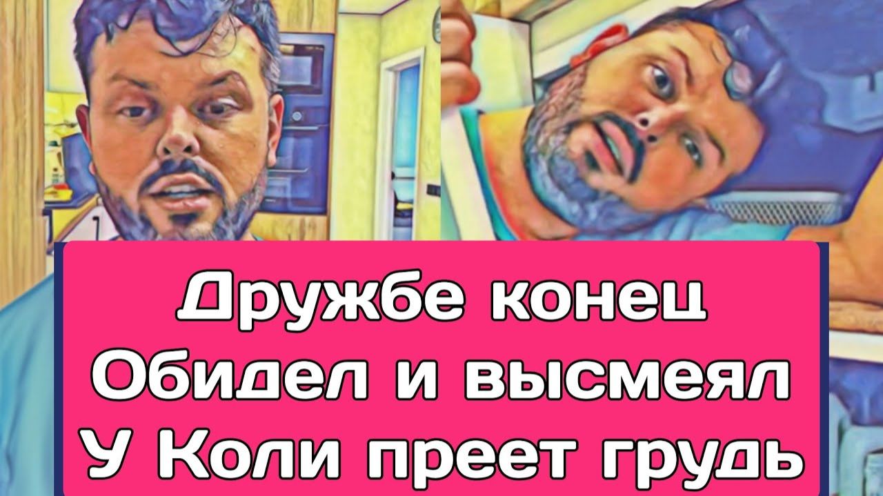 Обзор - Самвел Адамян ДРУЖБЕ КОНЕЦ. КОЛЯ ОБИДЕЛ ЯСЮ - У КОЛИ УПРЕЛА ГРУДЬ