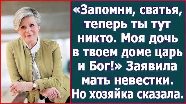 Истории из жизни|Запомни, сватья, теперь|Аудио рассказы|Аудиокниги слушать онлайн|Жизненные истории смотреть онлайн