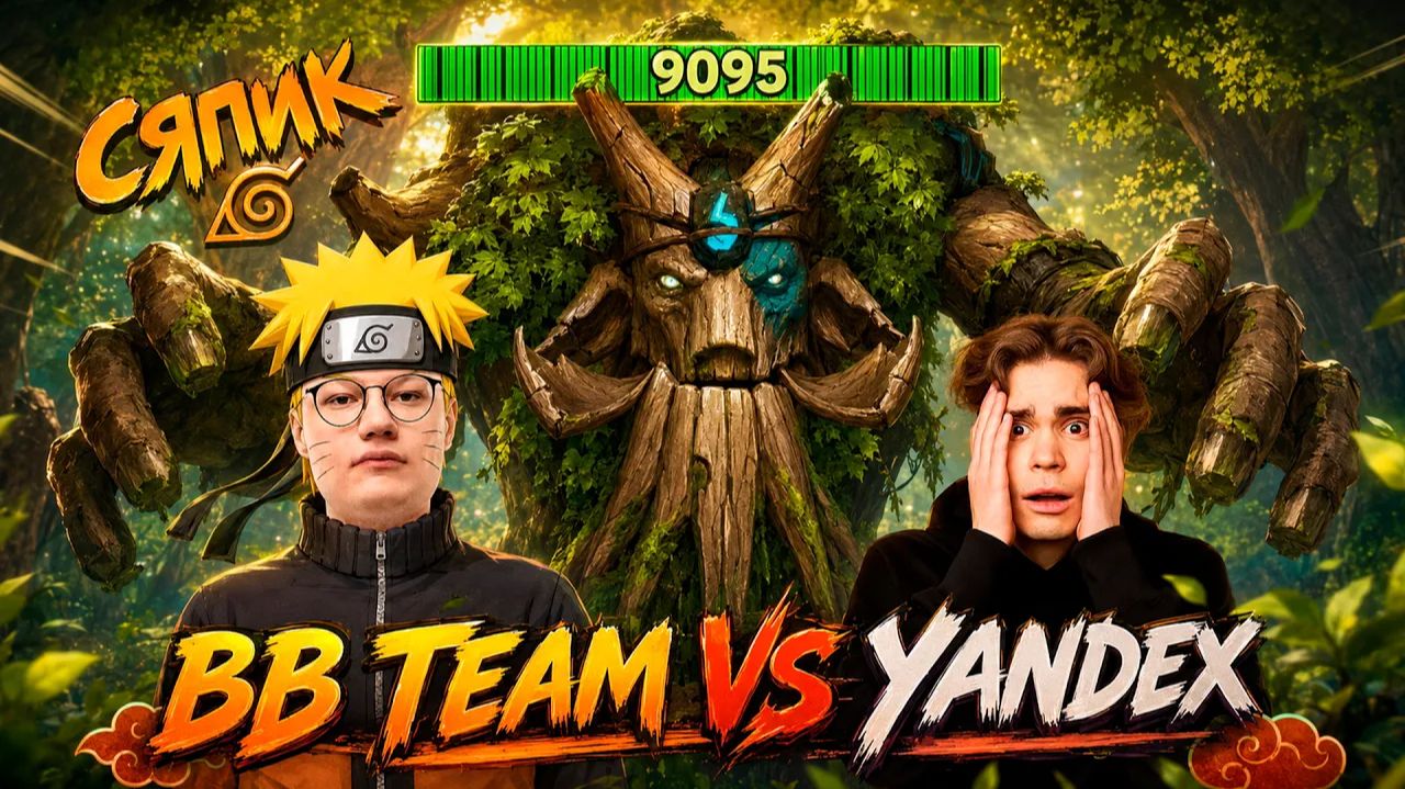 Nix: Главный матч СНГ! Обычный саппорт в 2026. Nix и Alagon смотрят BB Team vs Team Yandex смотреть онлайн