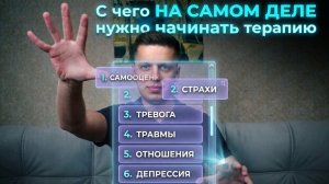 Как составить психотерапевтический план и навести порядок в жизни? / Денис Толкач
