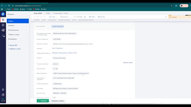 Как осуществить обмен в Retail CRM?