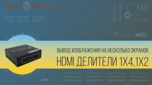 подлючить несколько мониторов или телевизоров к одному источнику с помощью HDMI конвертера