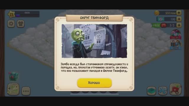 Зомби Ферма • 67 • Округ Твинфорд (остров)