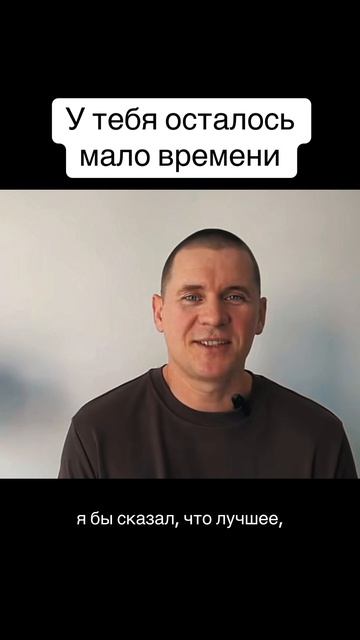 У тебя осталось мало времени или совсем нет. Помни о смерти #осознанность