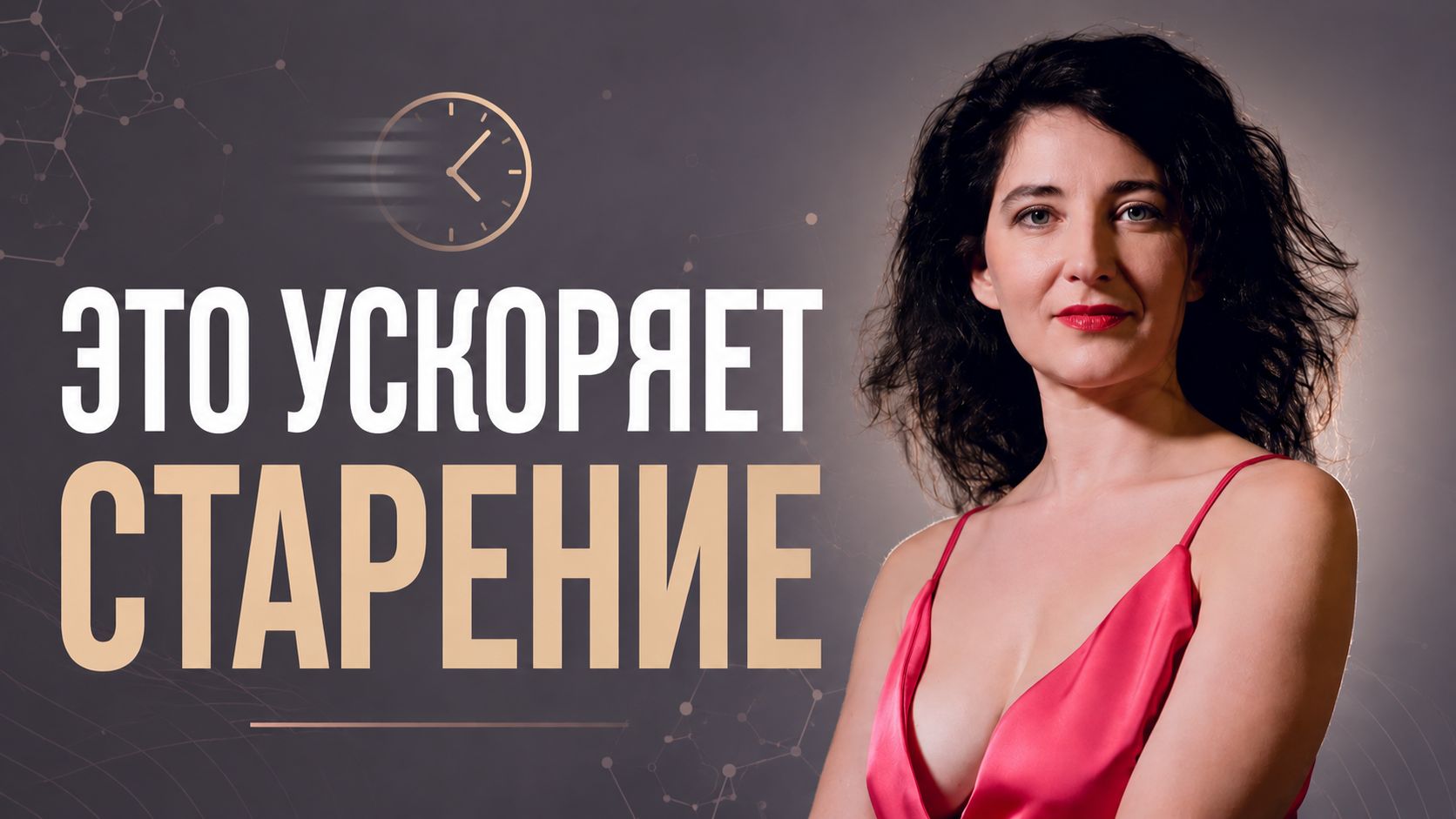 Ты стареешь не из-за возраста смотреть онлайн