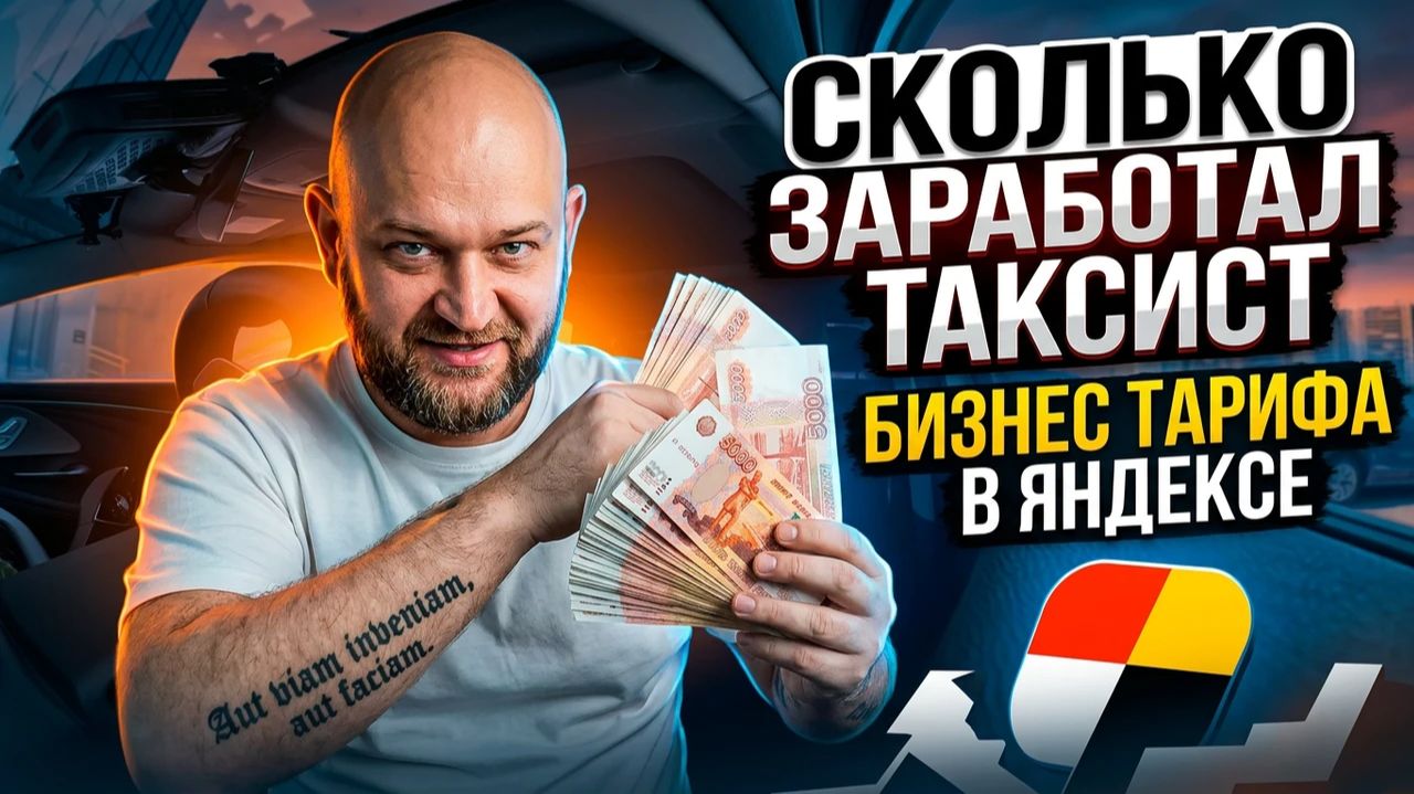 Реальные доходы в такси за май смотреть онлайн