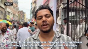 Футбольная лихорадка охватила Дакку сотни людей объединились на митинге в преддверии чм
