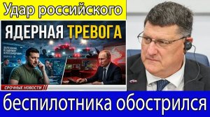 Скотт Риттер Украинская атомная электростанция оказалась под огнём во время атаки российских дронов