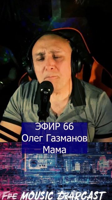 Олег Газманов - Мама 1 Клондайс ЭФИР 66 смотреть онлайн
