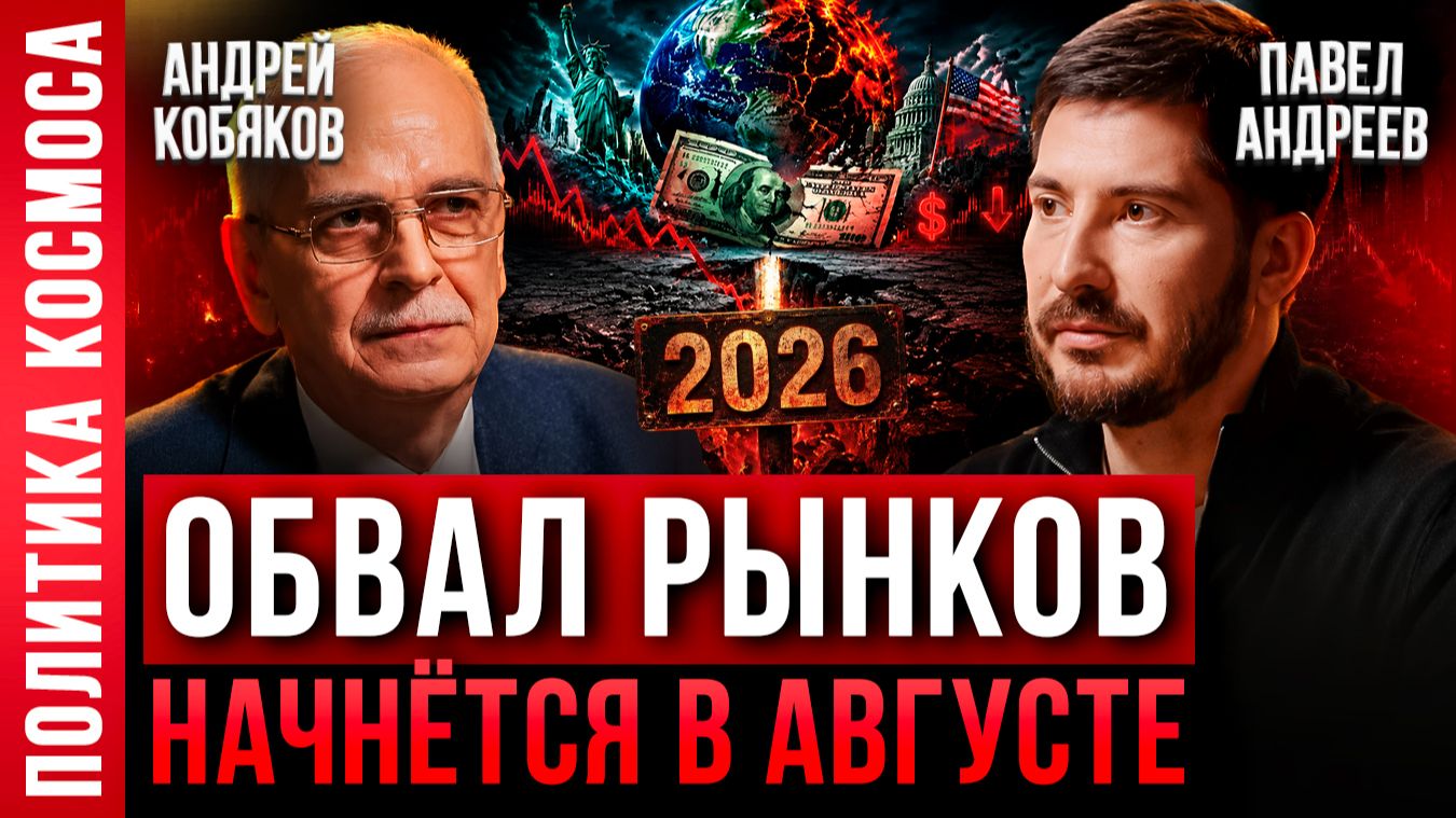 Выдержит ли Россия кризис? ПРОГНОЗ — ЦЕНЫ, РУБЛЬ, КРИЗИС, ДЕФОЛТ? / Павел Андреев, Андрей Кобяков смотреть онлайн