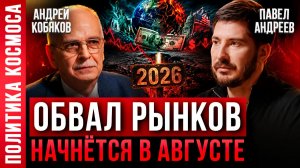 Выдержит ли Россия кризис? ПРОГНОЗ — ЦЕНЫ, РУБЛЬ, КРИЗИС, ДЕФОЛТ? / Павел Андреев, Андрей Кобяков