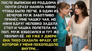 Муж принёс мне чай, но няня нарочно его пролила…| Истории из жизни | Реальные истории