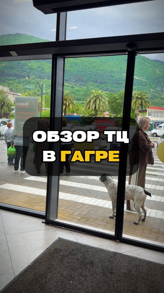 Обзор ТЦ в Гагре | Абхазия