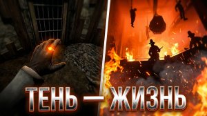 В ЭТОМ ГОРОДЕ ТЕНЬ — ТВОЙ ЕДИНСТВЕННЫЙ ДРУГ... ИЛИ ВРАГ?