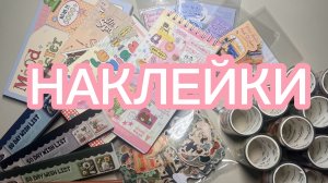 Покупки канцелярии за май✂️