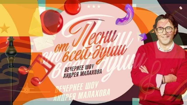 Песни от всей души 7.06.2026 обзор смотреть онлайн