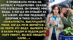 Провожая мужа на вокзале, ко мне подошёл дворник | Истории из жизни | Реальные истории