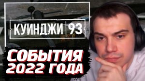 ГЛЕБ СМОТРИТ ТРЕЙЛЕР ИГРЫ: Куинджи, 93 | SASAVOT