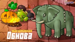 МАСШТАБНАЯ ОБНОВА ФЬЮЖН 3.7 | Plants vs Zombies Fusion mod [153]