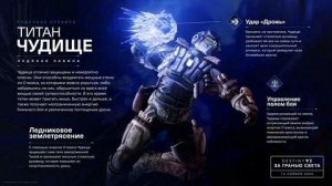 Дестини 2 Destiny. Титан без экзотической брони (стазис) (призма).