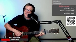 Цветы - Бах творит 🎶 кавер на гитаре и аккорды