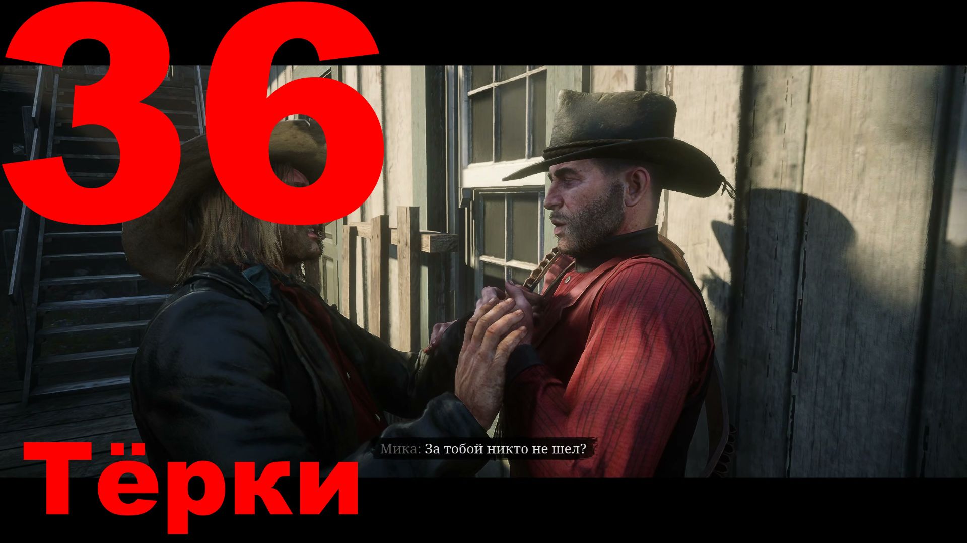 Прохождение Red Dead Redemption 2 №36 - Тёрки смотреть онлайн