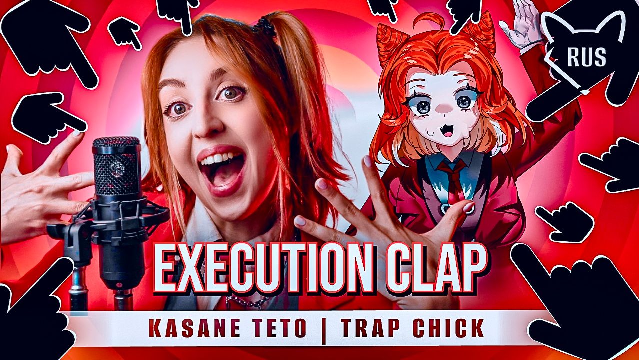 Execution Clap [ 16 + | Kasane Teto | TRAP CHICK ] кавер на русском от Tanri смотреть онлайн