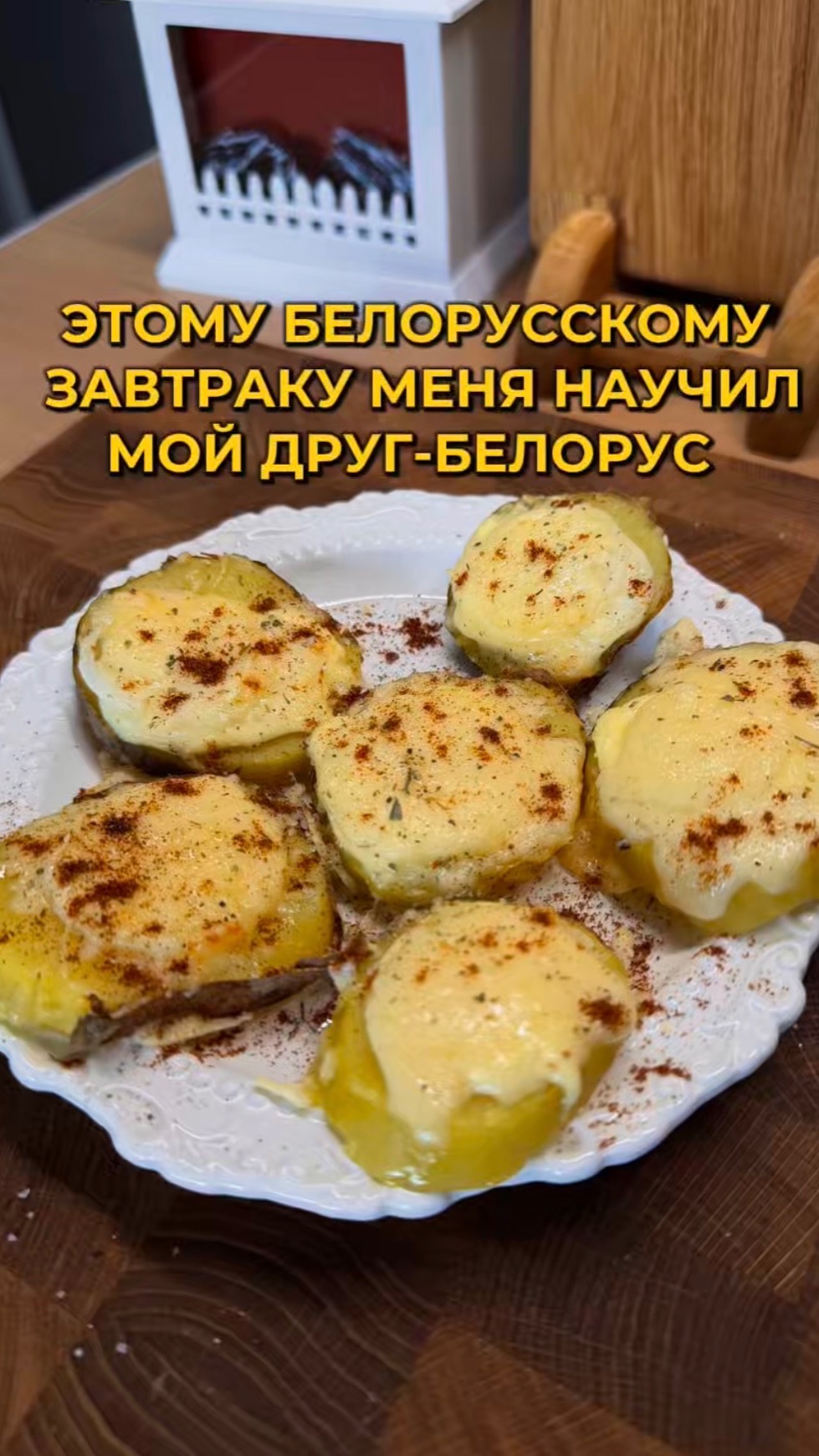 Белорусский завтрак
