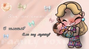 как мне снимать видео?🌷