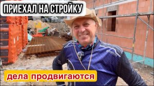 Дневник дяди Серёжи - Дом  в Германии.Из чего и как строят.Сколько построили за два месяца.