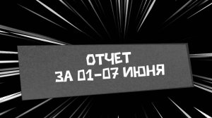 Отчет за 01-07 июня по гуманитарной помощи 6й МСД Константиновка(ДНР)