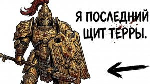 ТЫ АДЕПТУС КУСТОДЕС И ЭТО ТВОЯ ЖИЗНЬ В ИМПЕРИИ WARHAMMER