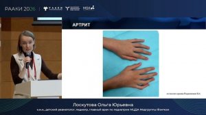 Ревматологические заболевания в детском возрасте  маркеры настороженности