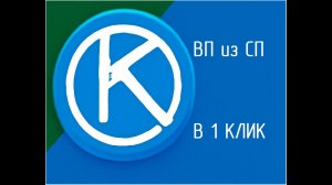 Ведомость покупных изделий из спецификации в 1 клик. Компас 3д/Kompas3d