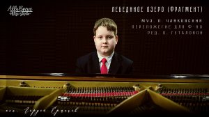 Лебединое озеро ( фрагмент ) | АллаБреве музыкальная студия.