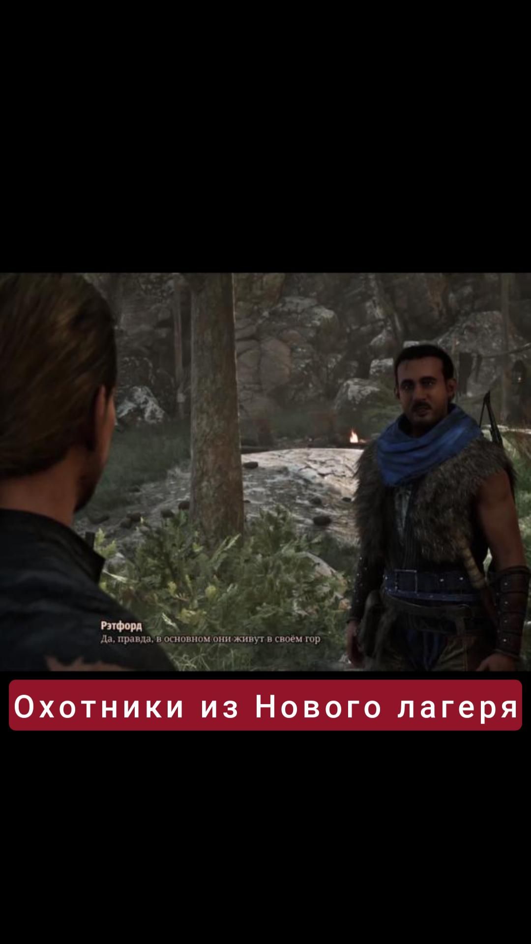 Охотники из Нового лагеря | #gothic #games #rpg