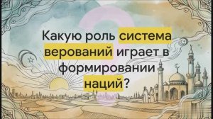 6 класс. Возникновение ислама и государства у арабов