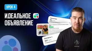 Объявления на AVITO, которые приносят клиентов | Урок 4