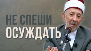 №9_3 Ибн Таймия и аль-Газали: кто был прав? | Шейх Рамадан аль-Буты