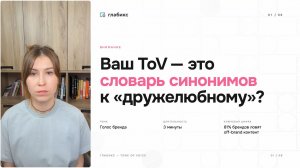 Tone of Voice бренда задаётся через 4 шкалы голоса по Nielsen Norman