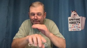КРАТКИЕ НОВОСТИ 8 ИЮНЯ 1ЧАСТЬ
