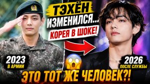 😱🔥 Что случилось с Тэхёном после службы? Даже корейская пресса не может это объяснить!