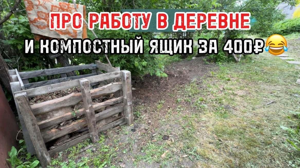 Про работу в деревне и дела всякие )) смотреть онлайн