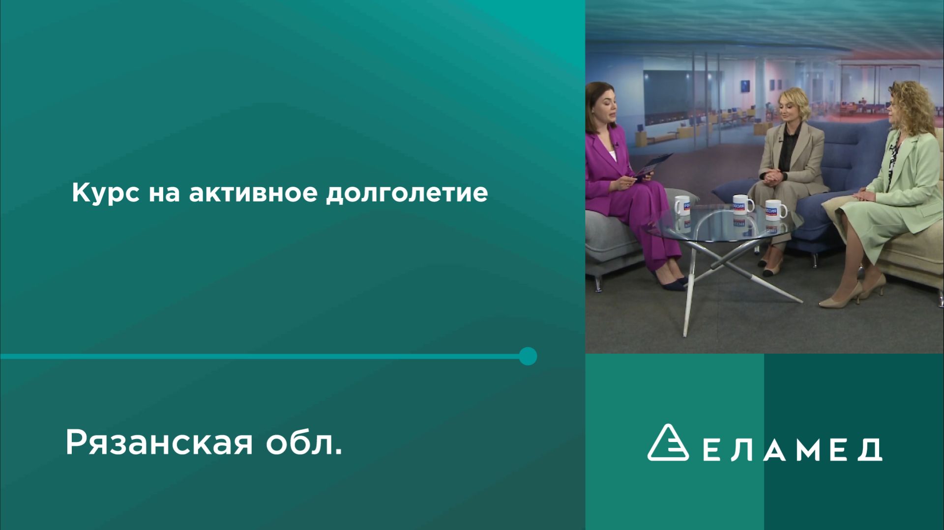 В эфире программы 