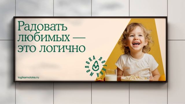 Кейс «Логика молока» Нейминг и слоган смотреть онлайн