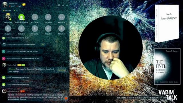 Эфир Vadim Talk #2 Конфликт поколений
