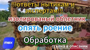 !!! Будни пчеловода!!! #пчеловодство #пчелы #топ