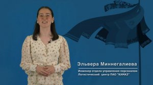 Эльвера Миннегалиева, инженер отдела упр-ния персоналом ЛЦ КАМАЗа - на конкурсе Сабантуй Гузэле-2026