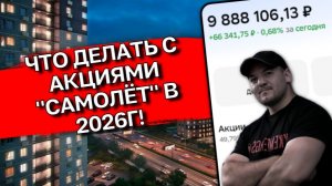 Самолет рухнул на 93%: стоит ли покупать акции главного застройщика РФ в июне 2026?